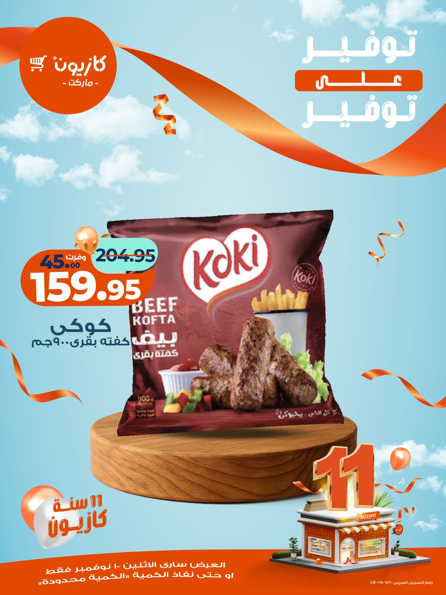 kazyon offers from 10nov to 1nov 2025 عروض كازيون من 10 نوفمبر حتى 1 نوفمبر 2025 صفحة رقم 20